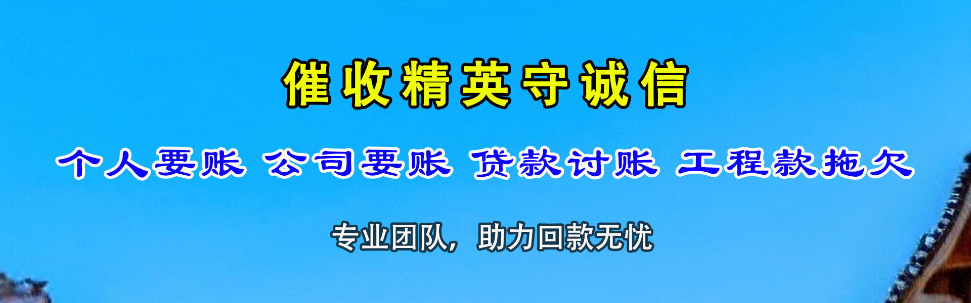鹿城收债公司